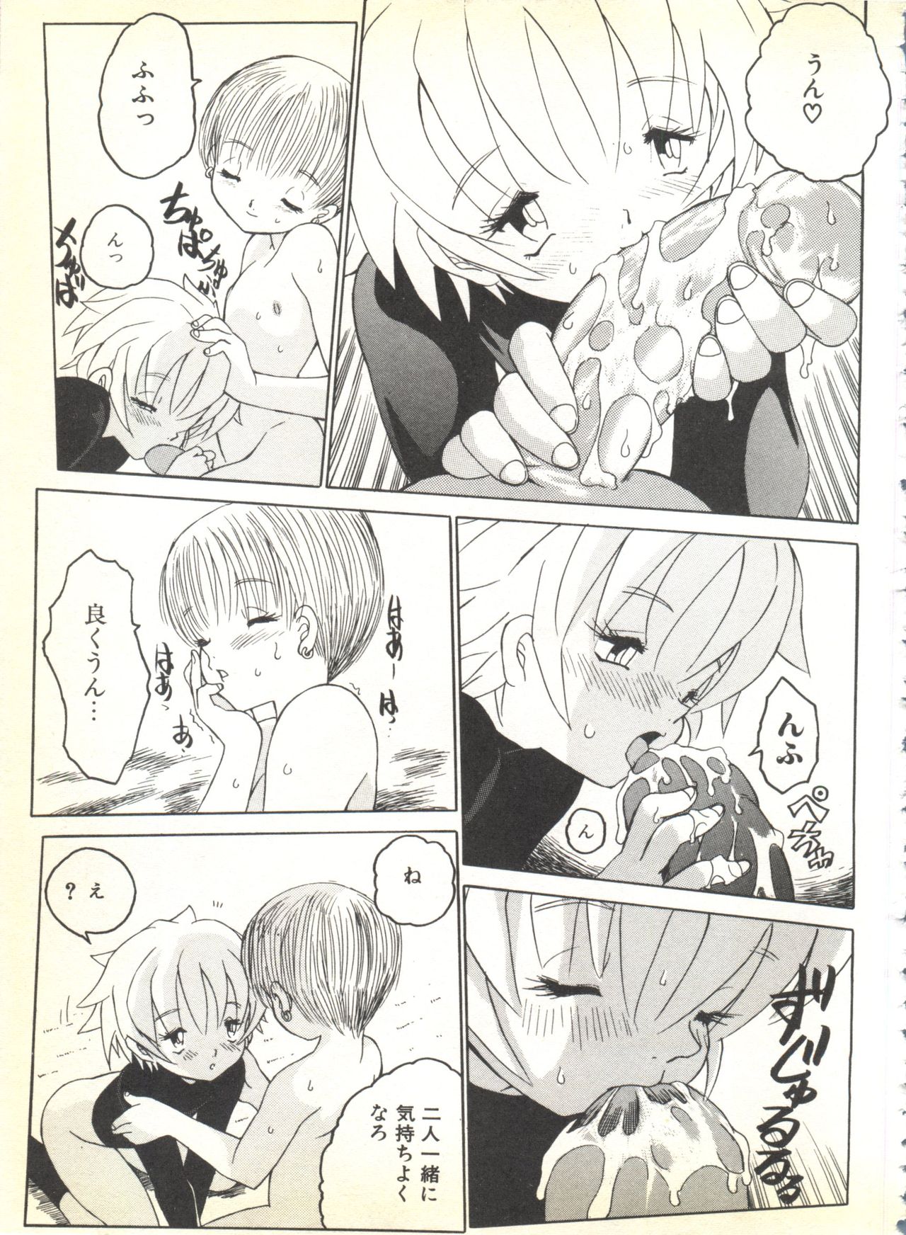 [アンソロジー] BOY MEETS BOY