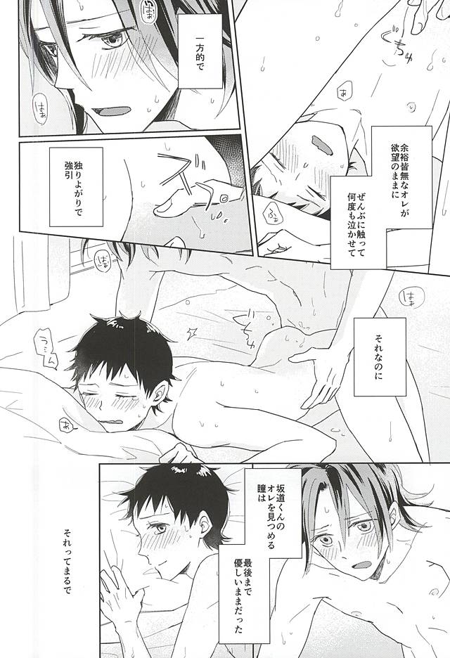 [fiora (夜中野アイス)] それっていけない事ですか? (弱虫ペダル)