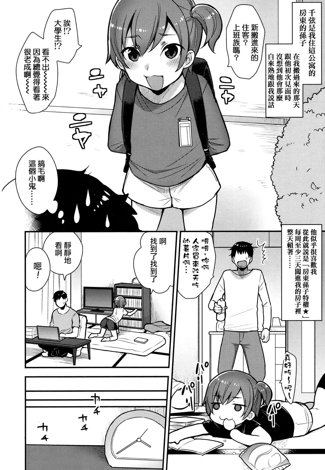 [十はやみ] ちづるくんの初体験 (好色少年 Vol.07) [中国翻訳] [DL版]