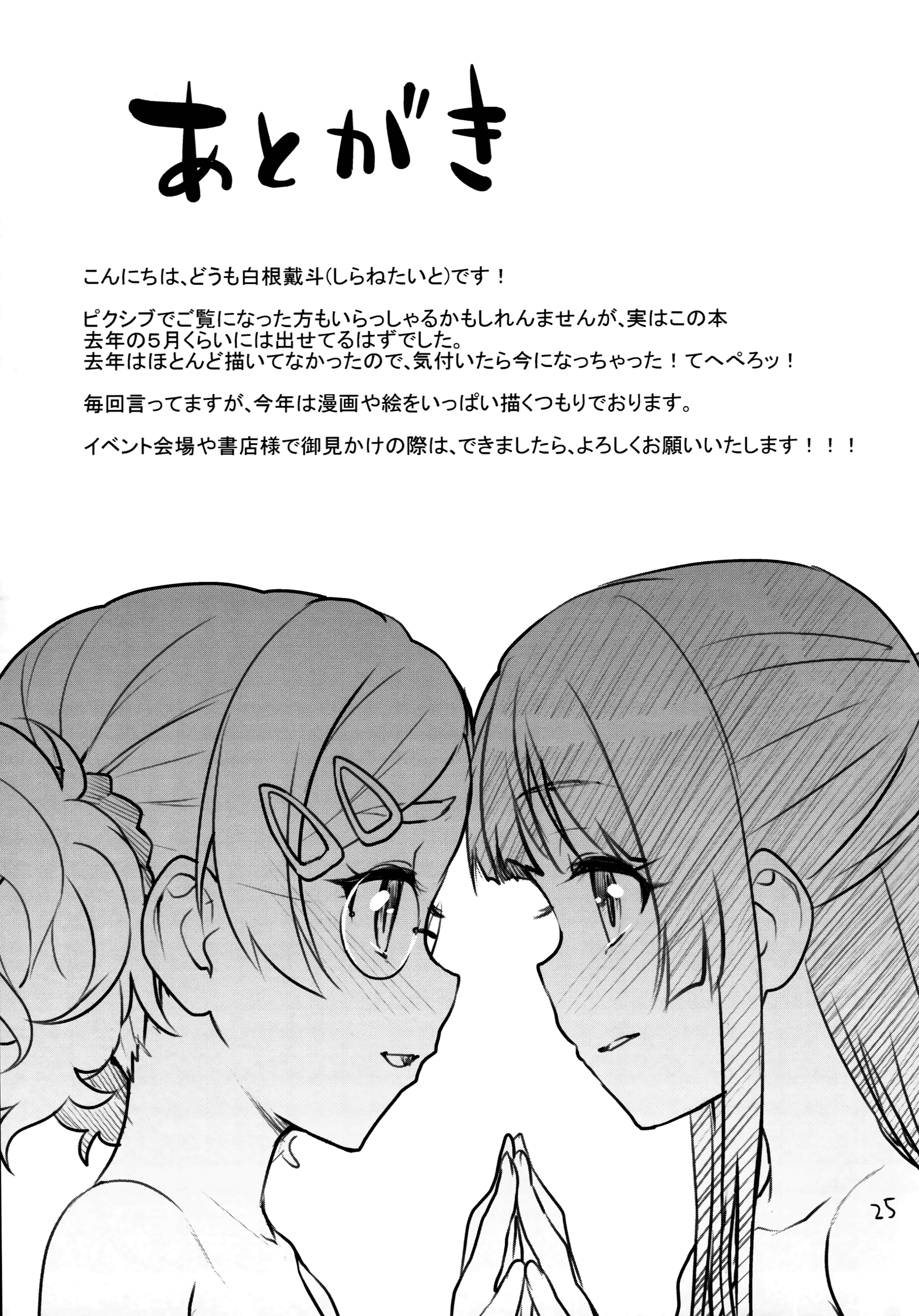 (サンクリ2016 Winter) [青空少女 (白根戴斗)] 子供の王様ゲーム♥ [英訳]