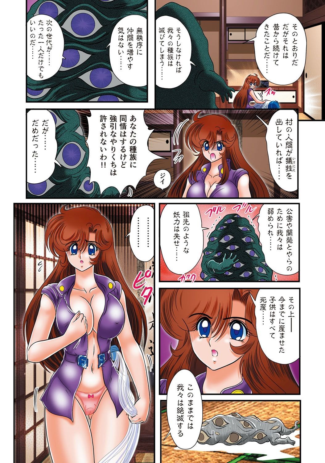 [上藤政樹] 精霊特捜フェアリィセイバーRF 姦淫の楽園 フルカラー版