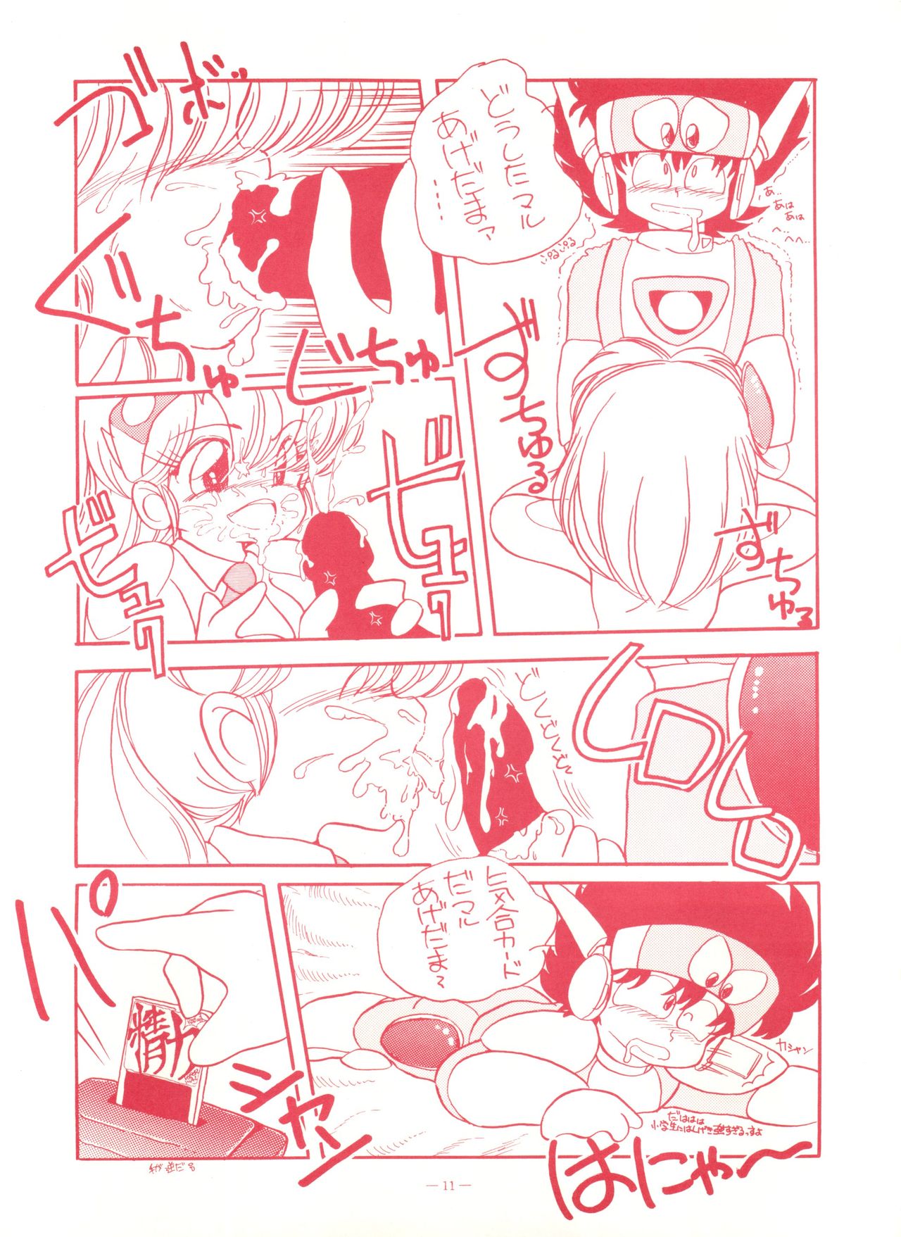 (Cレヴォ13) [スタジオ 7、L・M 編集部 (よろず)] ゲンジ通信あげだまん 下ノ巻 (ゲンジ通信あげだま)