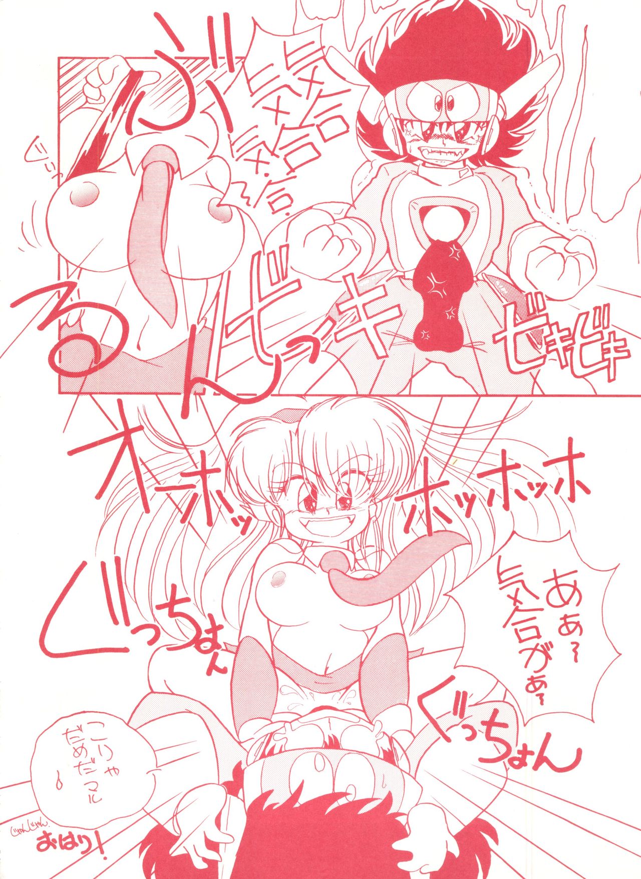 (Cレヴォ13) [スタジオ 7、L・M 編集部 (よろず)] ゲンジ通信あげだまん 下ノ巻 (ゲンジ通信あげだま)