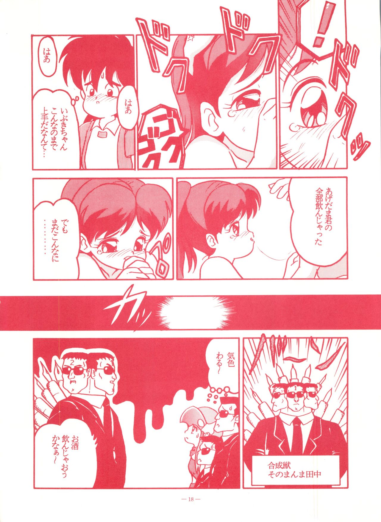 (Cレヴォ13) [スタジオ 7、L・M 編集部 (よろず)] ゲンジ通信あげだまん 下ノ巻 (ゲンジ通信あげだま)