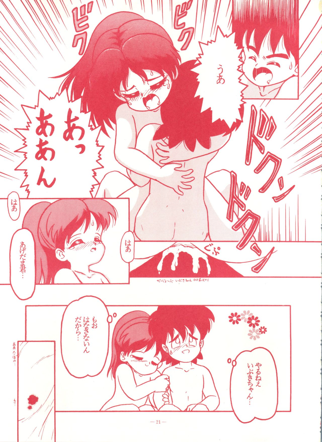 (Cレヴォ13) [スタジオ 7、L・M 編集部 (よろず)] ゲンジ通信あげだまん 下ノ巻 (ゲンジ通信あげだま)