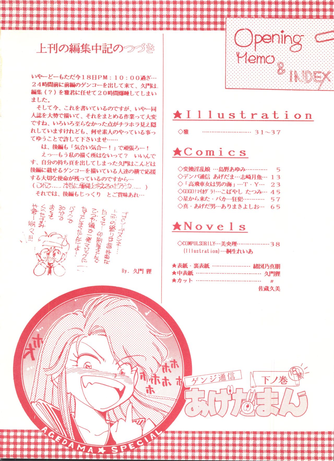 (Cレヴォ13) [スタジオ 7、L・M 編集部 (よろず)] ゲンジ通信あげだまん 下ノ巻 (ゲンジ通信あげだま)