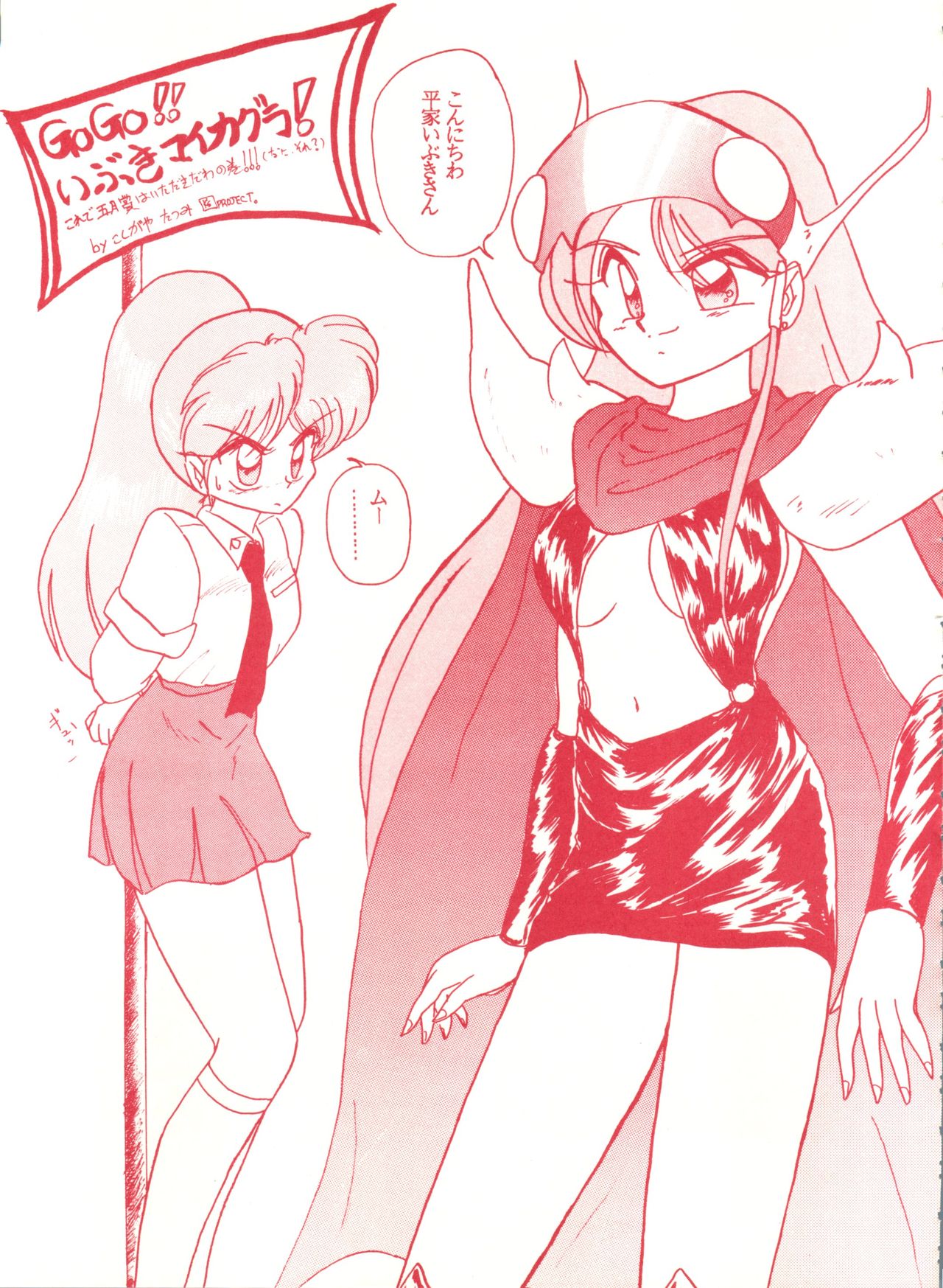 (Cレヴォ13) [スタジオ 7、L・M 編集部 (よろず)] ゲンジ通信あげだまん 下ノ巻 (ゲンジ通信あげだま)