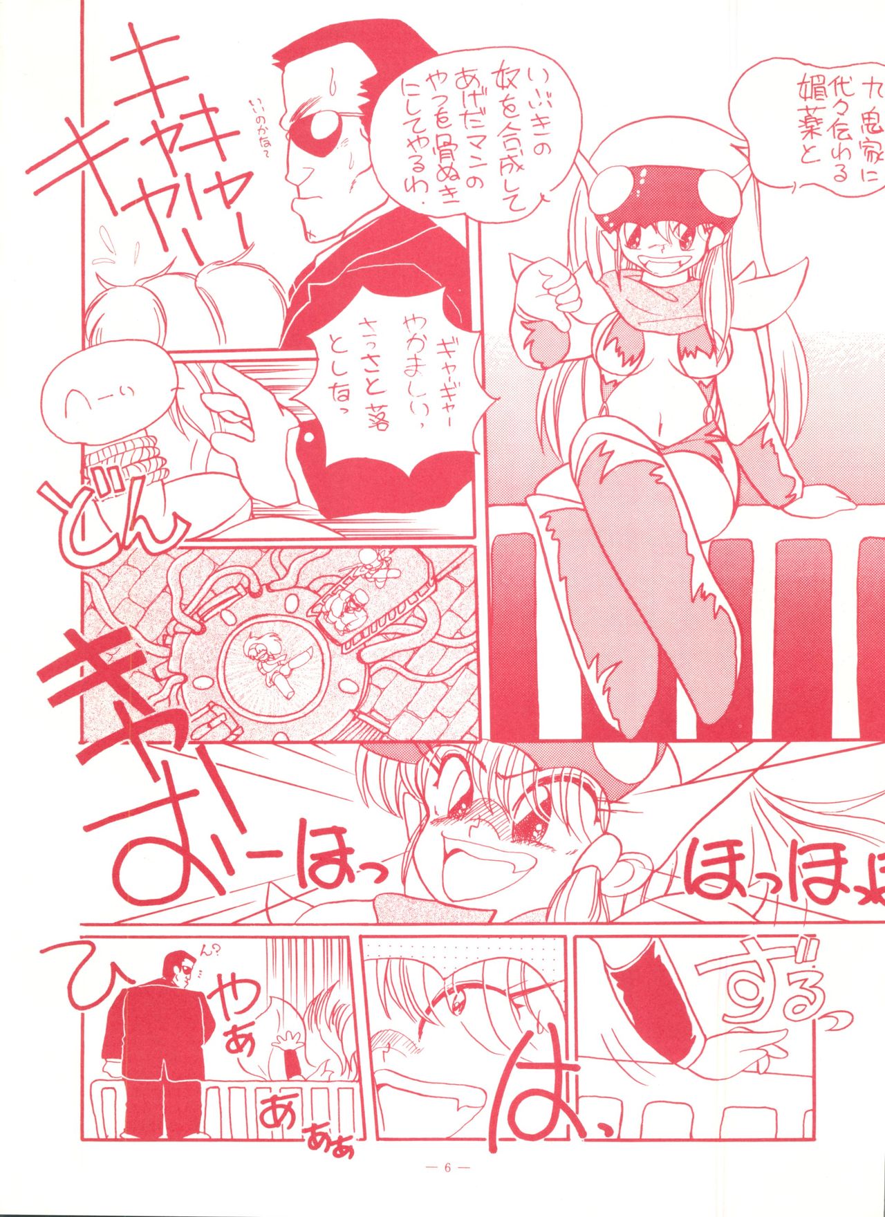 (Cレヴォ13) [スタジオ 7、L・M 編集部 (よろず)] ゲンジ通信あげだまん 下ノ巻 (ゲンジ通信あげだま)