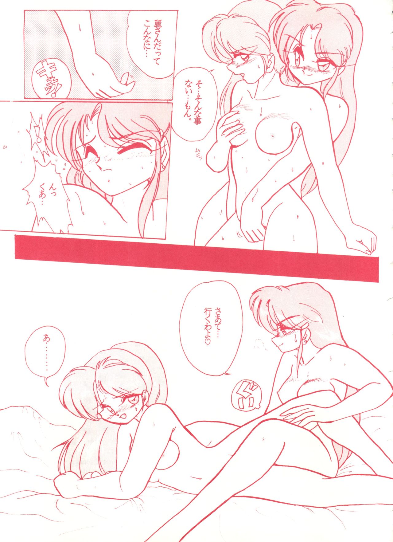 (Cレヴォ13) [スタジオ 7、L・M 編集部 (よろず)] ゲンジ通信あげだまん 下ノ巻 (ゲンジ通信あげだま)