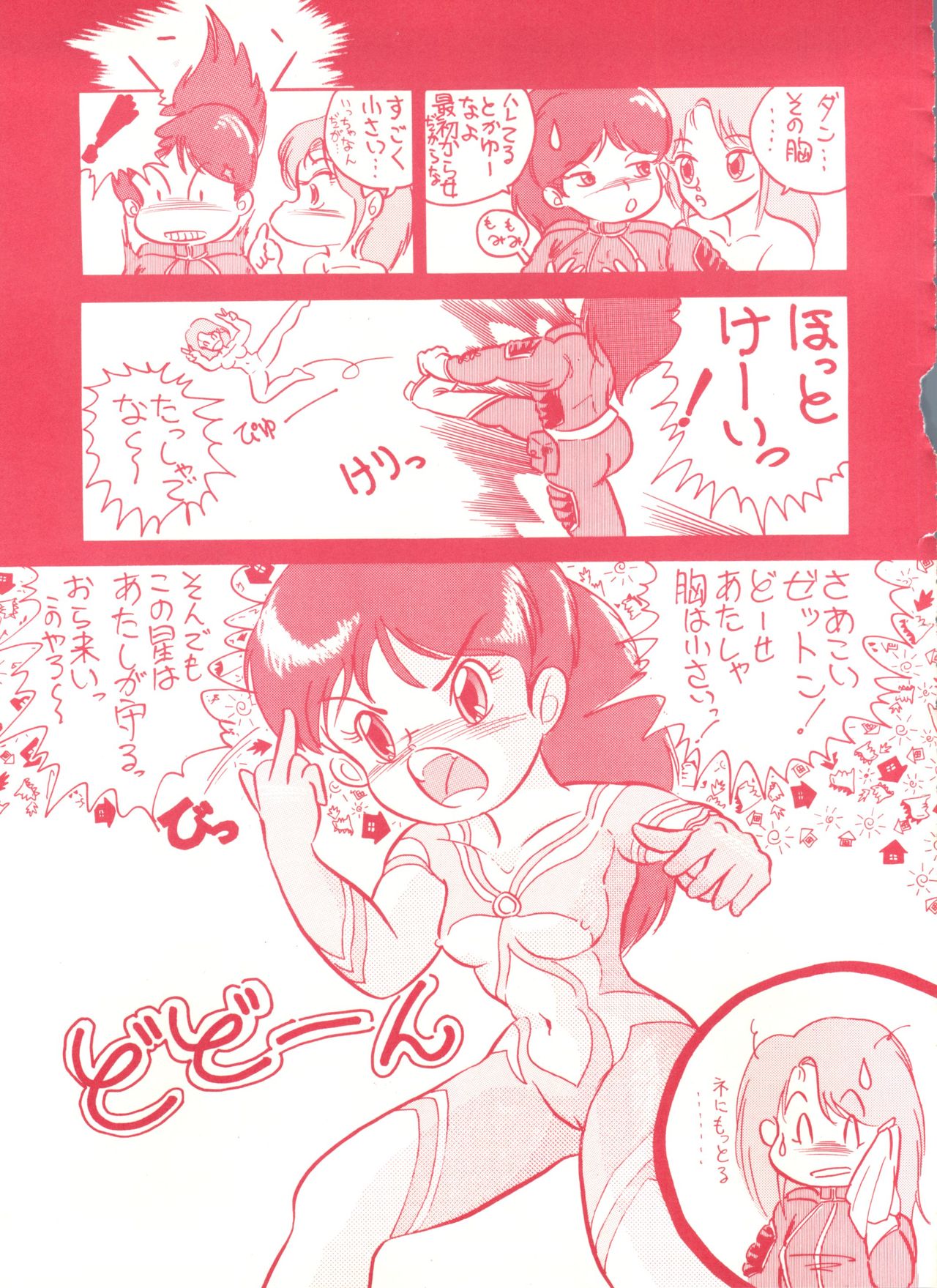 (Cレヴォ13) [スタジオ 7、L・M 編集部 (よろず)] ゲンジ通信あげだまん 下ノ巻 (ゲンジ通信あげだま)