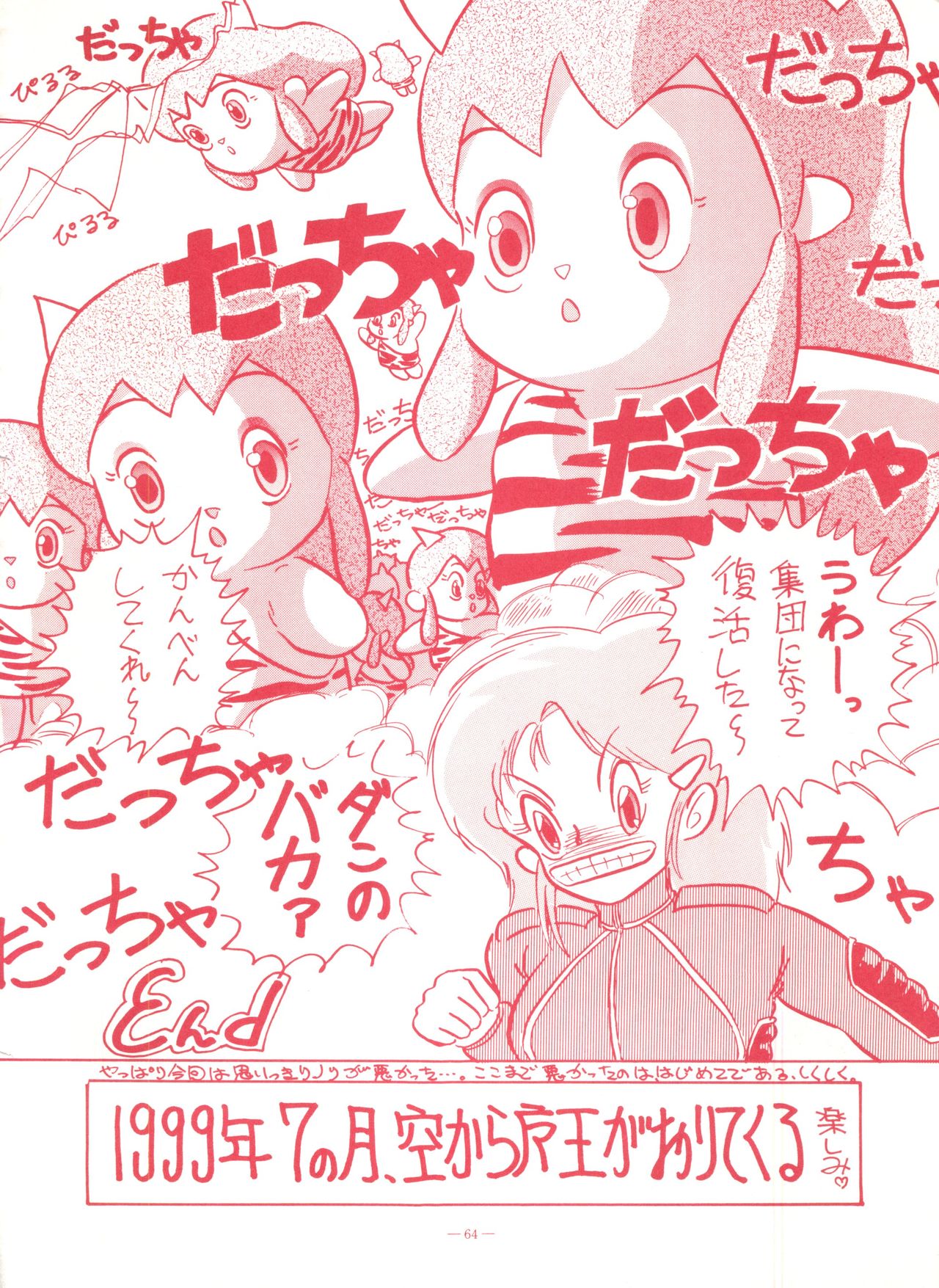 (Cレヴォ13) [スタジオ 7、L・M 編集部 (よろず)] ゲンジ通信あげだまん 下ノ巻 (ゲンジ通信あげだま)