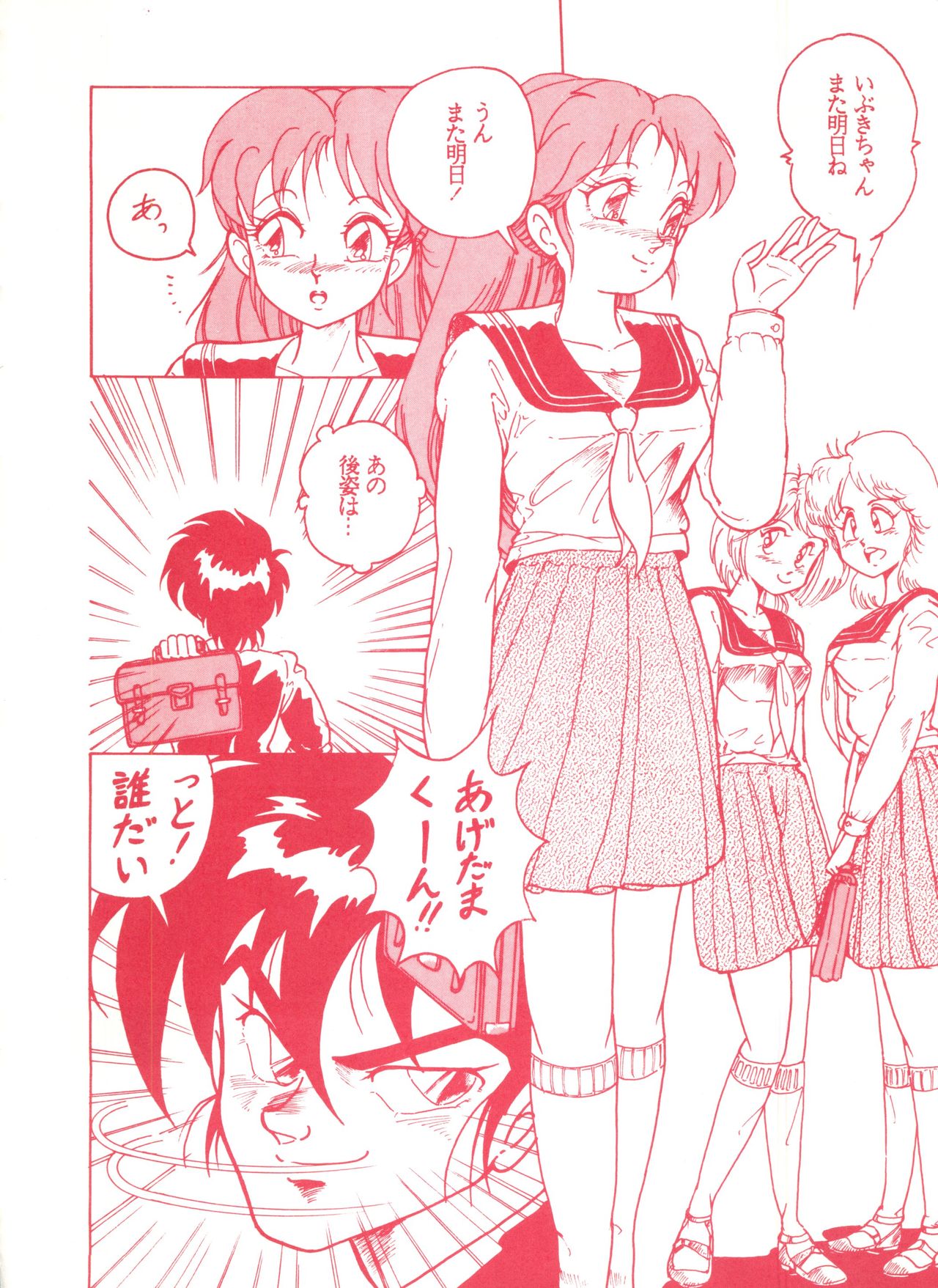 (Cレヴォ13) [スタジオ 7、L・M 編集部 (よろず)] ゲンジ通信あげだまん 下ノ巻 (ゲンジ通信あげだま)