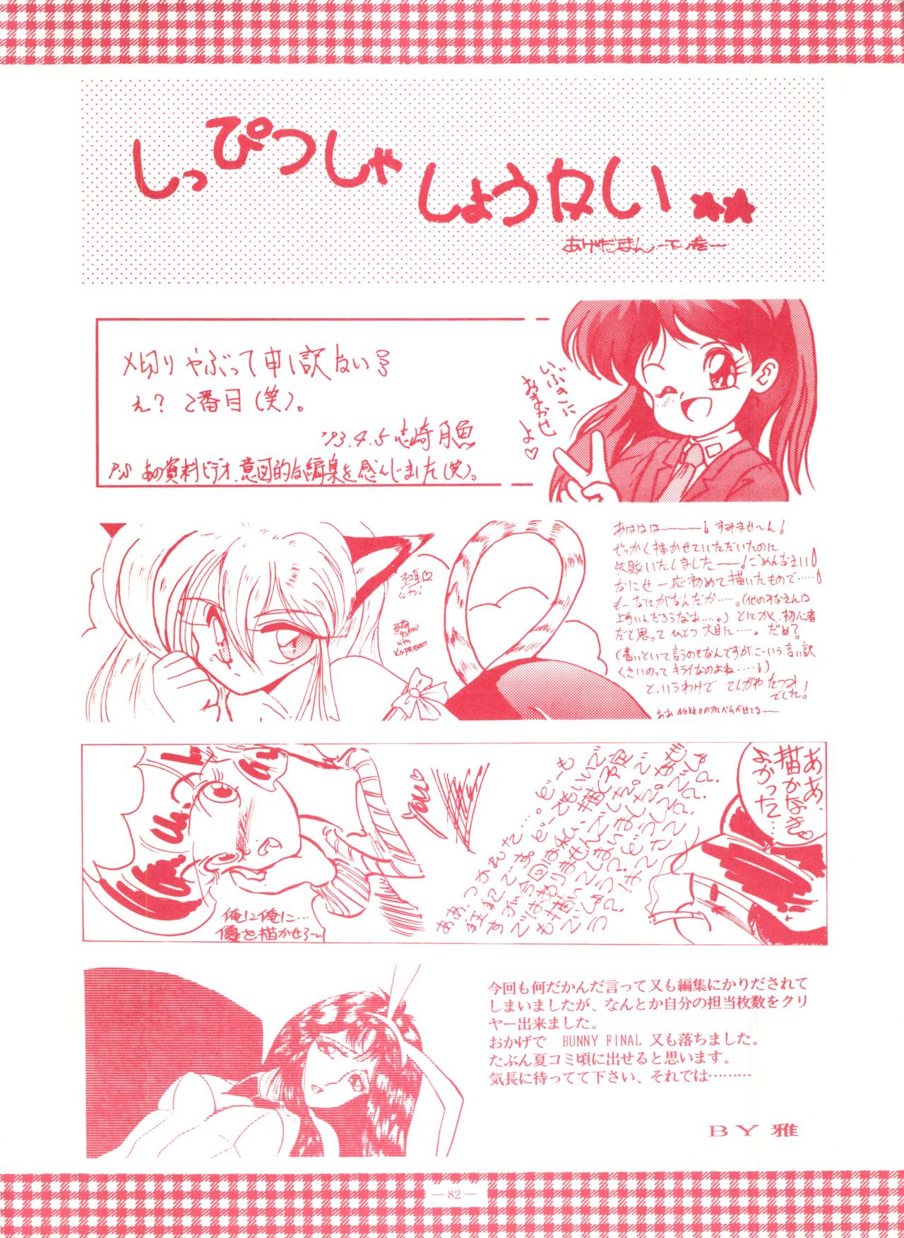 (Cレヴォ13) [スタジオ 7、L・M 編集部 (よろず)] ゲンジ通信あげだまん 下ノ巻 (ゲンジ通信あげだま)