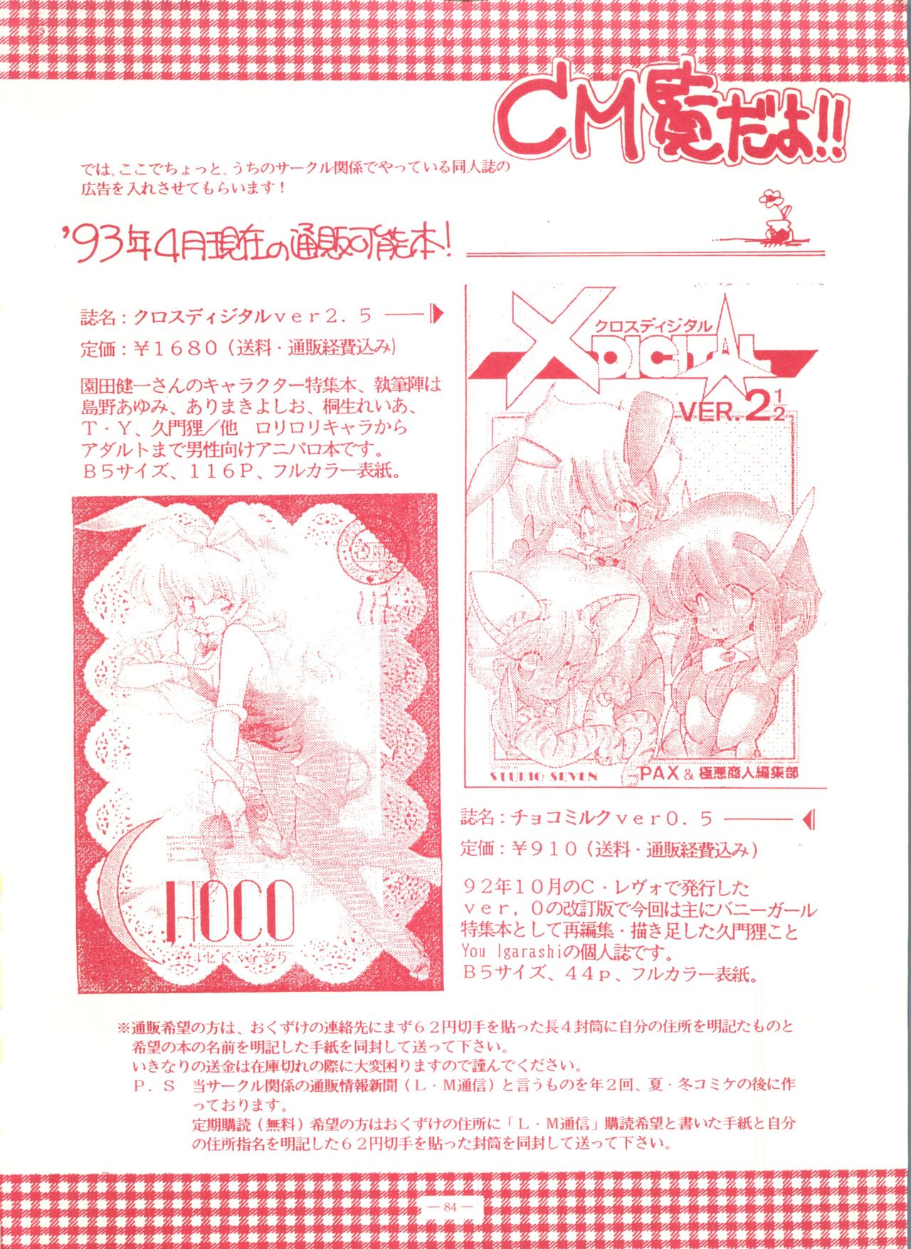 (Cレヴォ13) [スタジオ 7、L・M 編集部 (よろず)] ゲンジ通信あげだまん 下ノ巻 (ゲンジ通信あげだま)