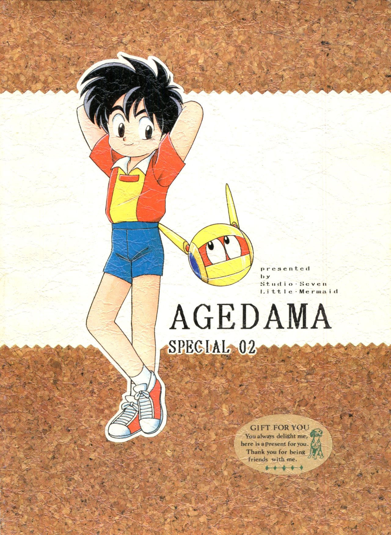 (Cレヴォ13) [スタジオ 7、L・M 編集部 (よろず)] ゲンジ通信あげだまん 下ノ巻 (ゲンジ通信あげだま)