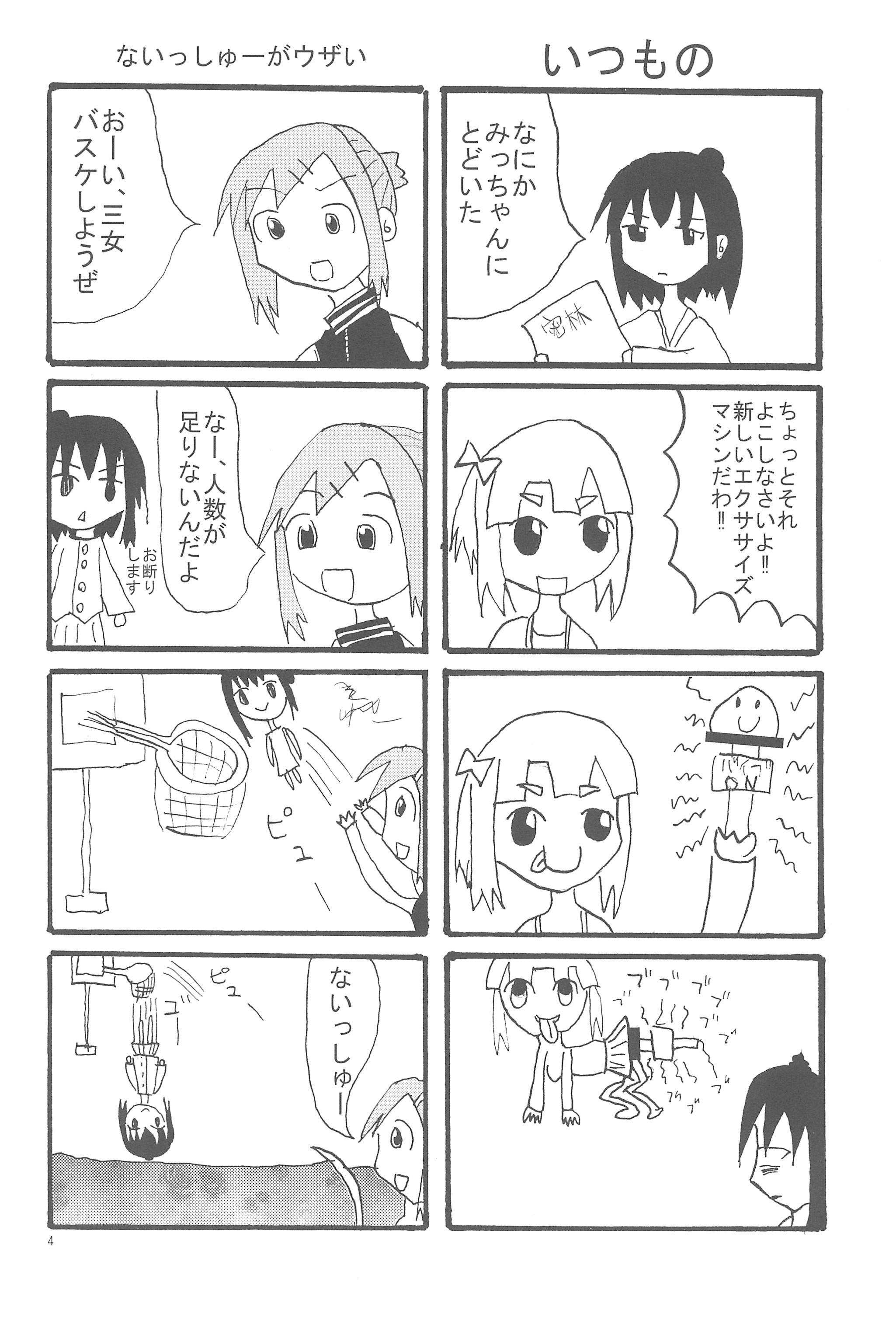 (ぷにケット20) [DUMMY RUN (百々巌)] school collapse (みつどもえ)