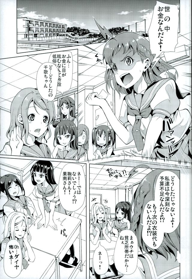 (C90) [弥美津峠 (鳳まひろ)] 輪姦そう!マリーのSEXガチャ (ラブライブ! サンシャイン!!)