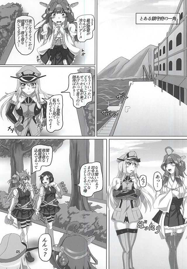(C88) [光の燭 (光燭)] 鎮守府内!第一次ボンデジ大戦勃発!? (艦隊これくしょん -艦これ-)