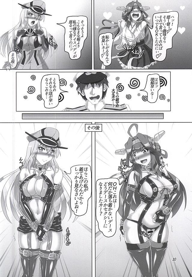 (C88) [光の燭 (光燭)] 鎮守府内!第一次ボンデジ大戦勃発!? (艦隊これくしょん -艦これ-)