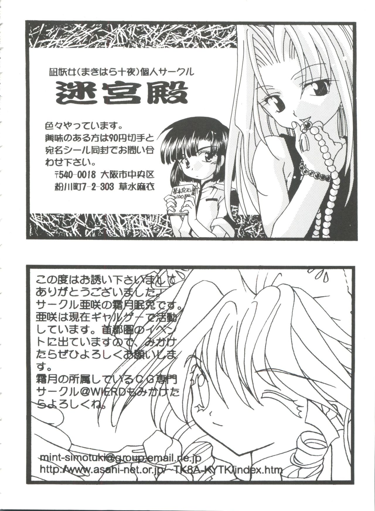 [アンソロジー] ガールズパレード'99 CUT 10 (よろず)