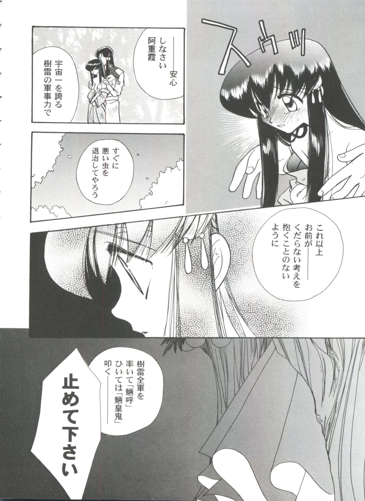 [アンソロジー] ガールズパレード'99 CUT 10 (よろず)