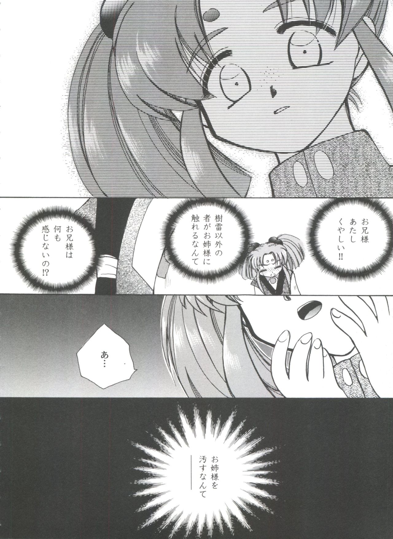 [アンソロジー] ガールズパレード'99 CUT 10 (よろず)
