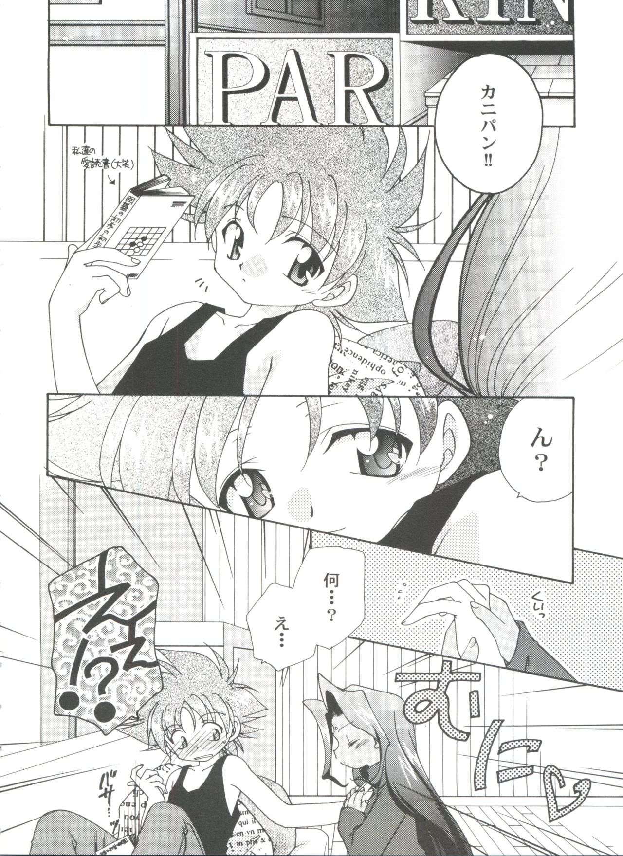 [アンソロジー] ガールズパレード'99 CUT 10 (よろず)