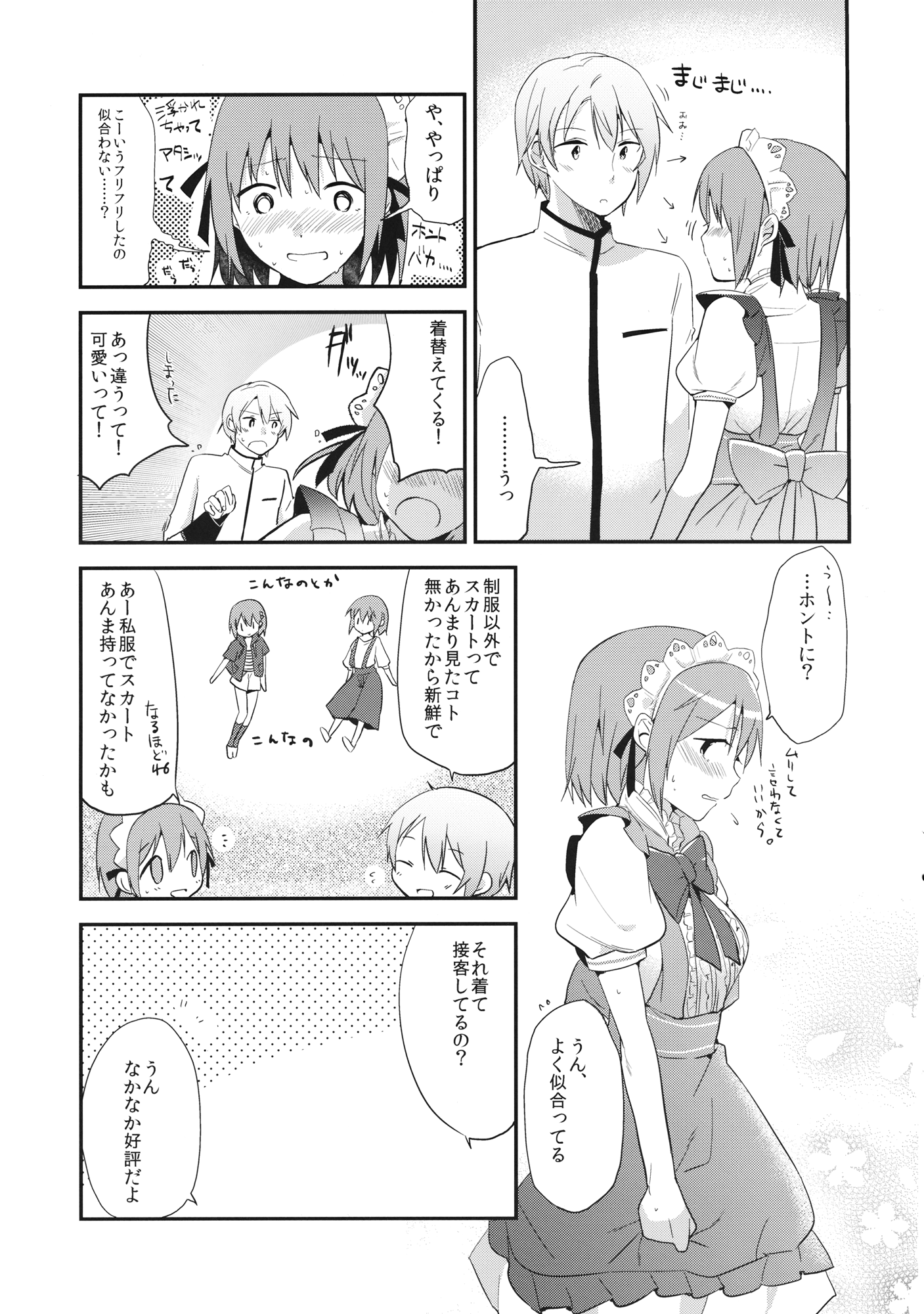 (もう何も恐くない20) [でぃえすおー (ももこ)] メイドさやかがご奉仕しちゃう本 (魔法少女まどか☆マギカ)