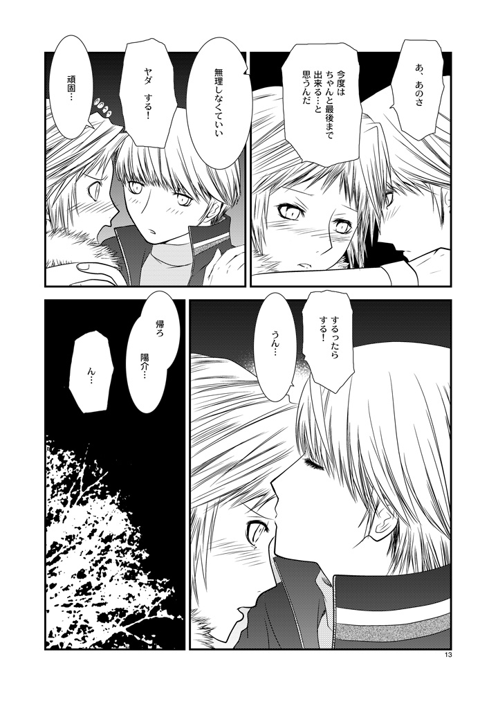 [mbc (U-K)] 月曜日 (ペルソナ4) [DL版]