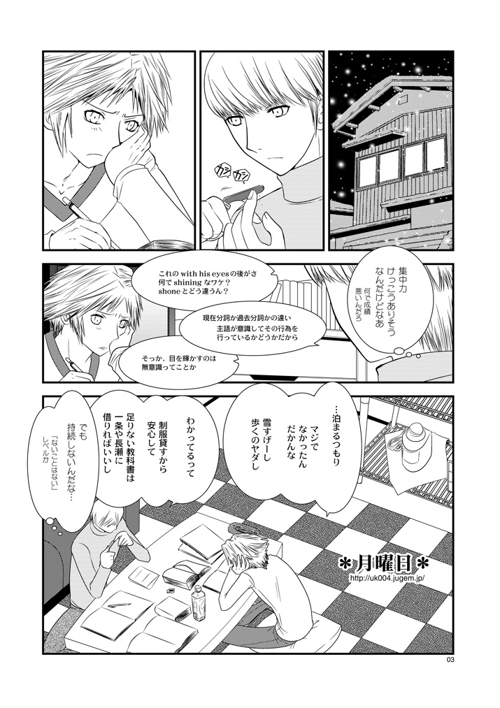 [mbc (U-K)] 月曜日 (ペルソナ4) [DL版]