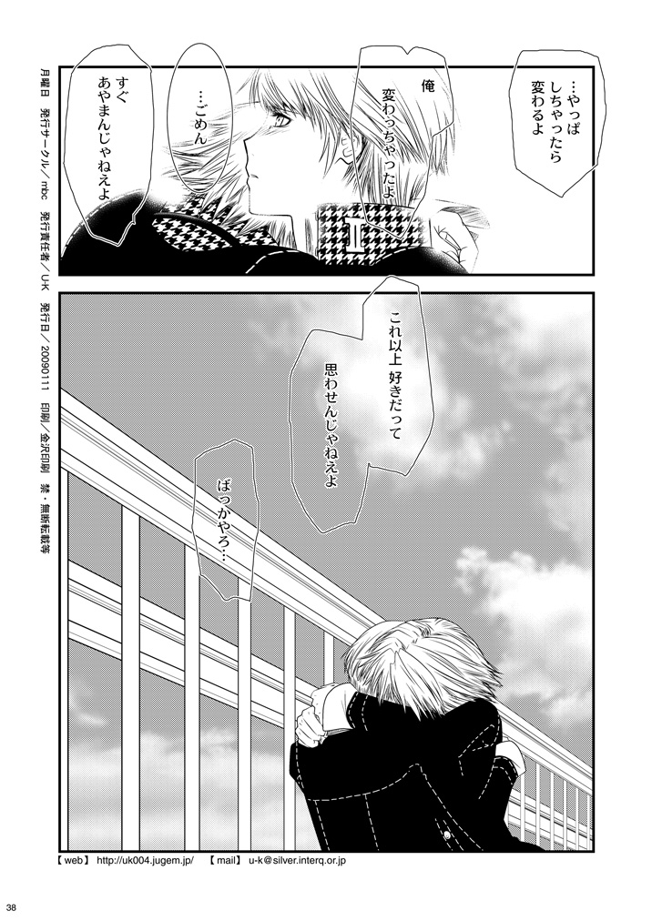 [mbc (U-K)] 月曜日 (ペルソナ4) [DL版]
