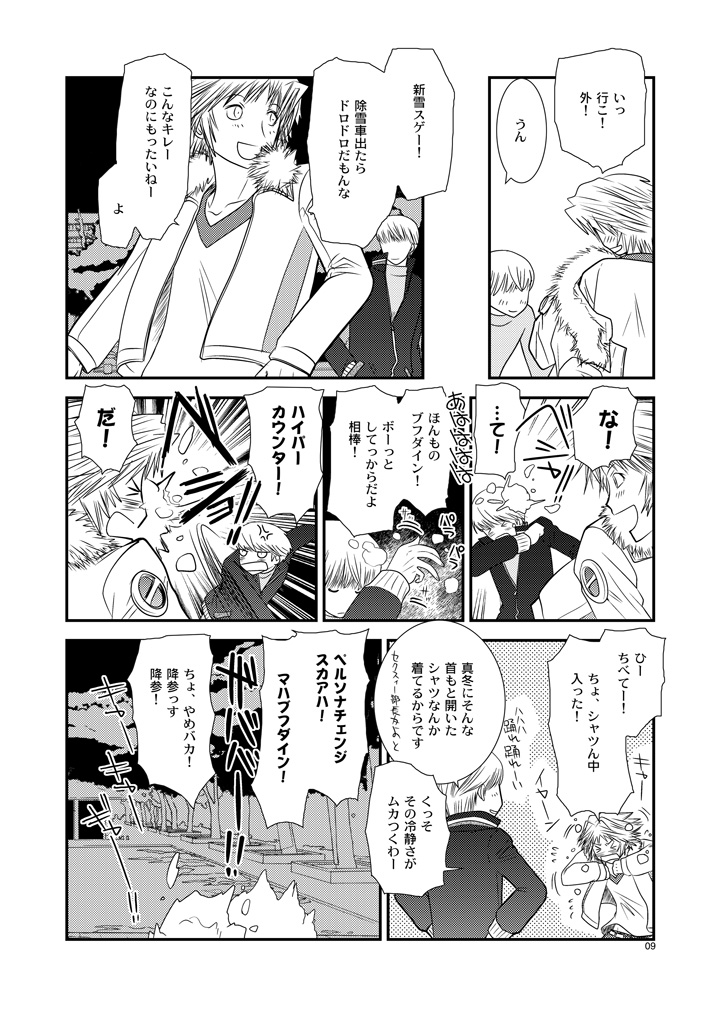 [mbc (U-K)] 月曜日 (ペルソナ4) [DL版]