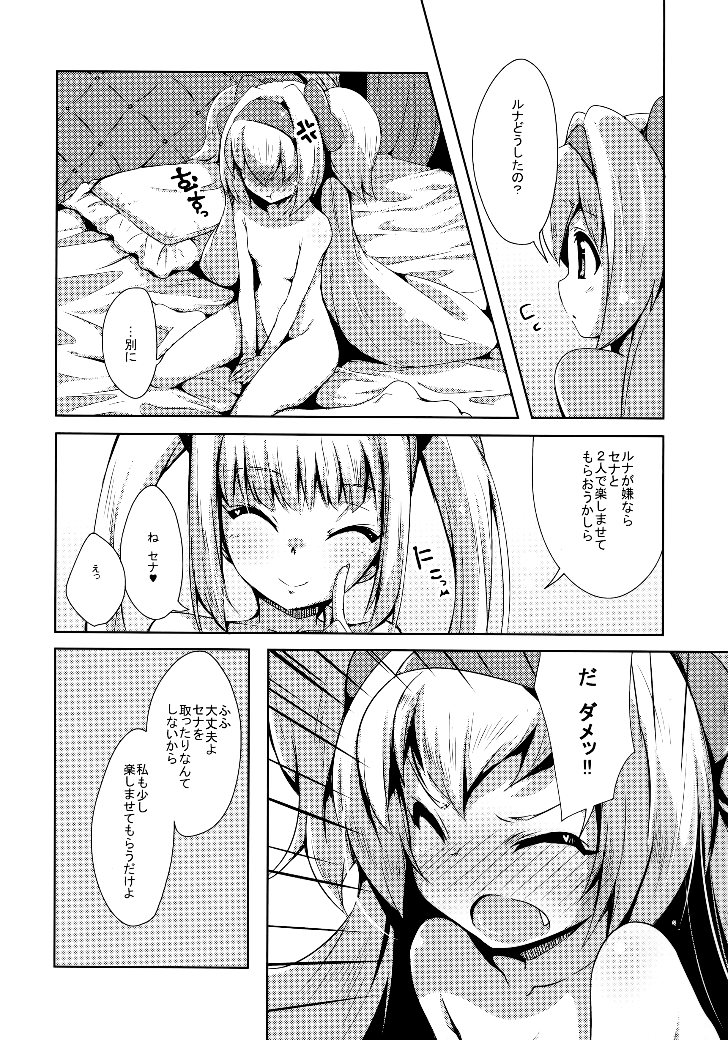 (C89) [銀のキャッチャーミット (かなめ薙)] 姫式躾3 (ブレイブルー)