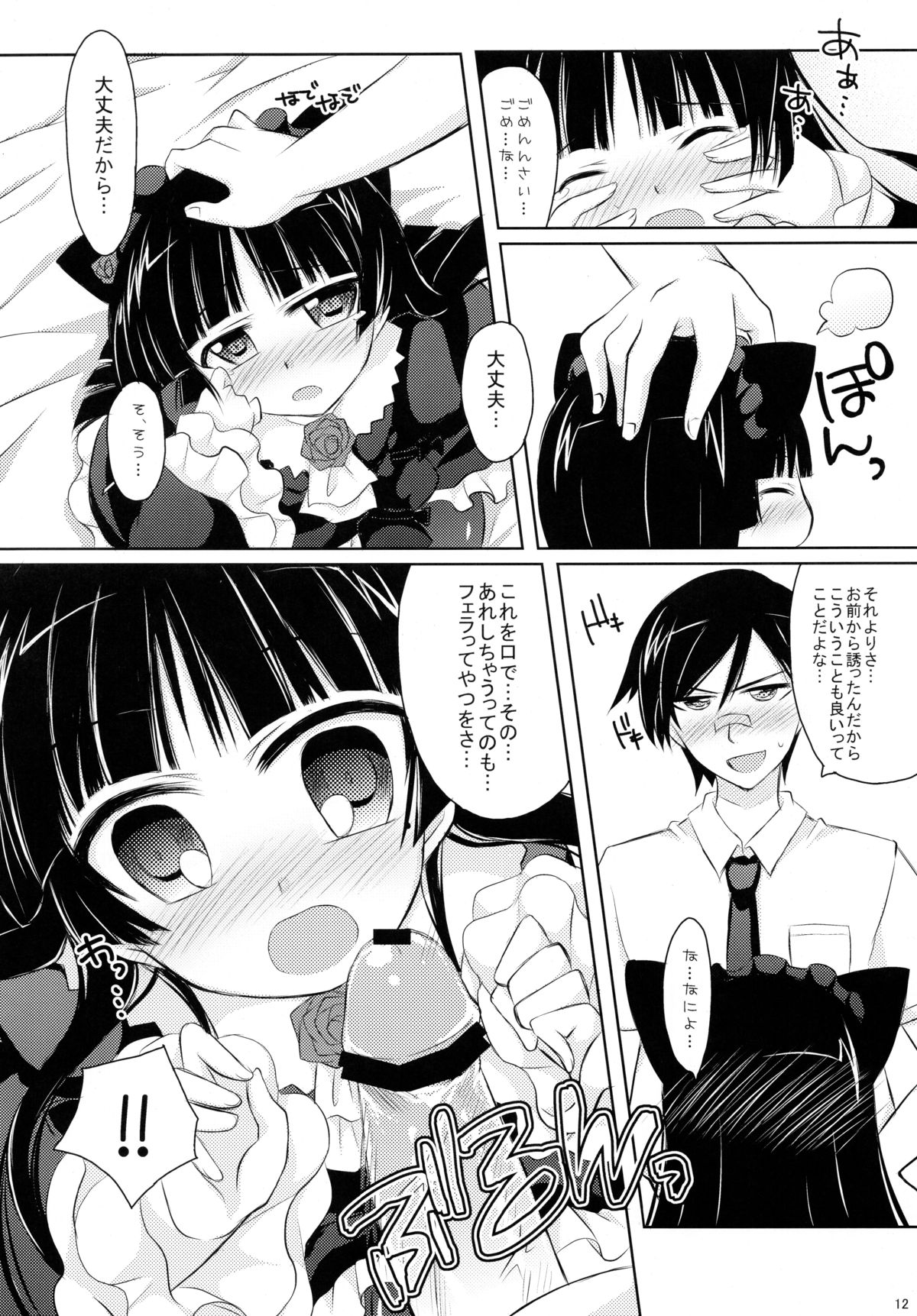 (COMIC1☆5) [Angel☆Tear (とーご)] 俺と黒猫のヒミツ (俺の妹がこんなに可愛いわけがない)
