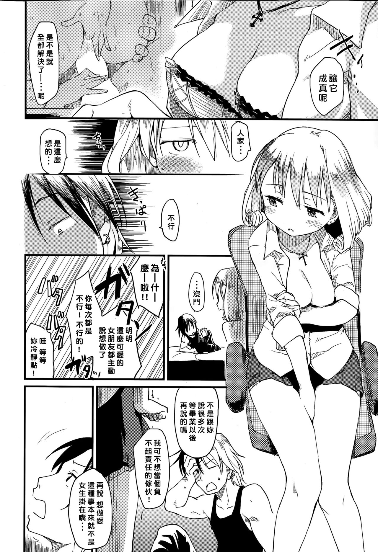 [ひげなむち] えろばな (COMIC 快楽天 2015年6月号) [中国翻訳]