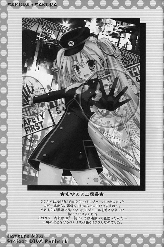 (COMIC1☆7) [みゆみゆProject (神無さつき)] サクラ・サクラ (VOCALOID) [中国翻訳]