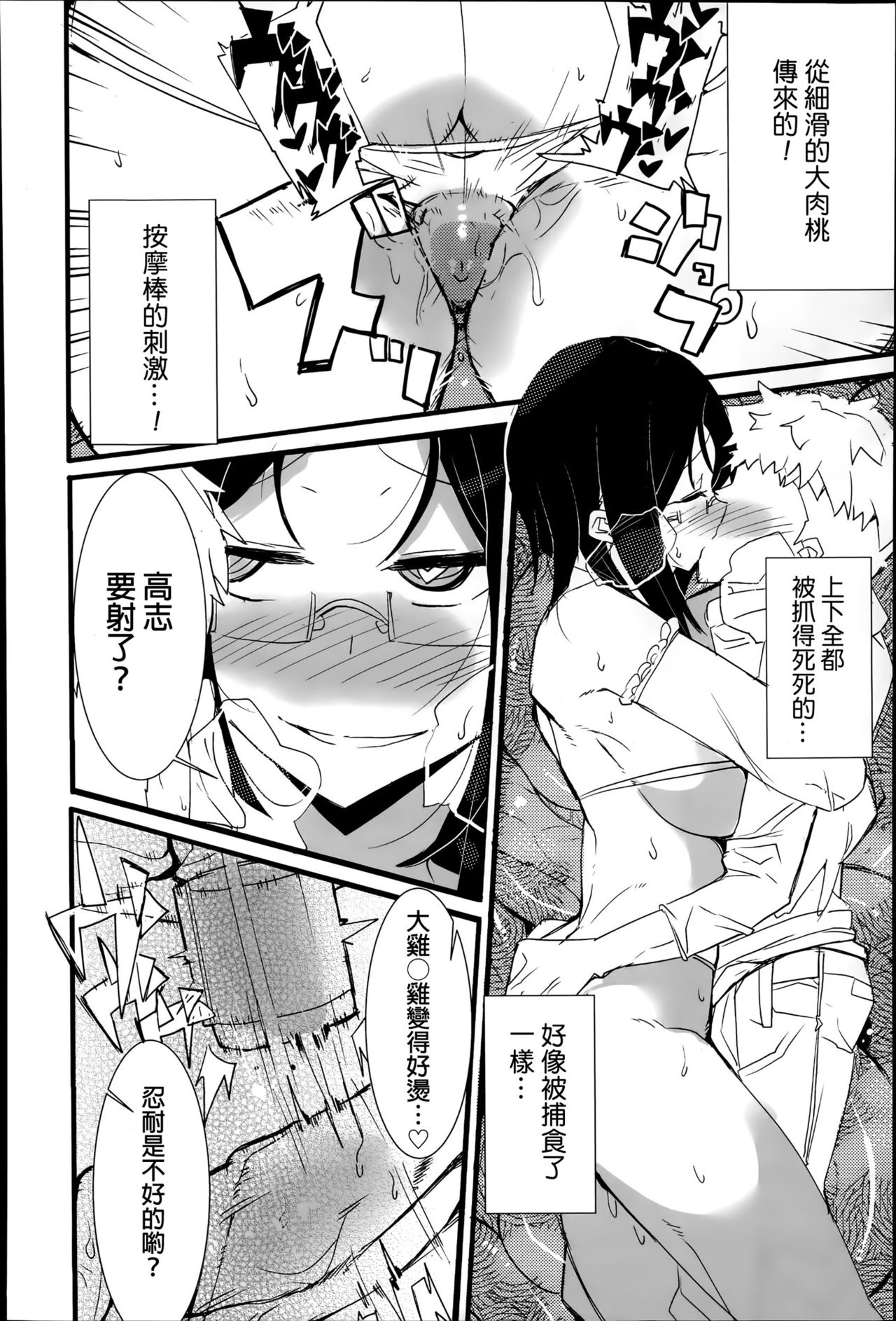 [オスマントル子] ヤクソク (COMIC 彩蛇 2015年7月号 Vol.1) [中国翻訳]