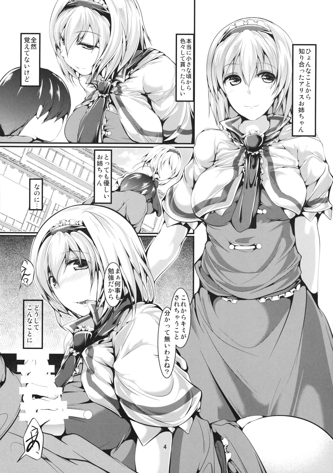 (C89) [かうすしあん (やまいそ)] 大好きアリスお姉ちゃん (東方Project)