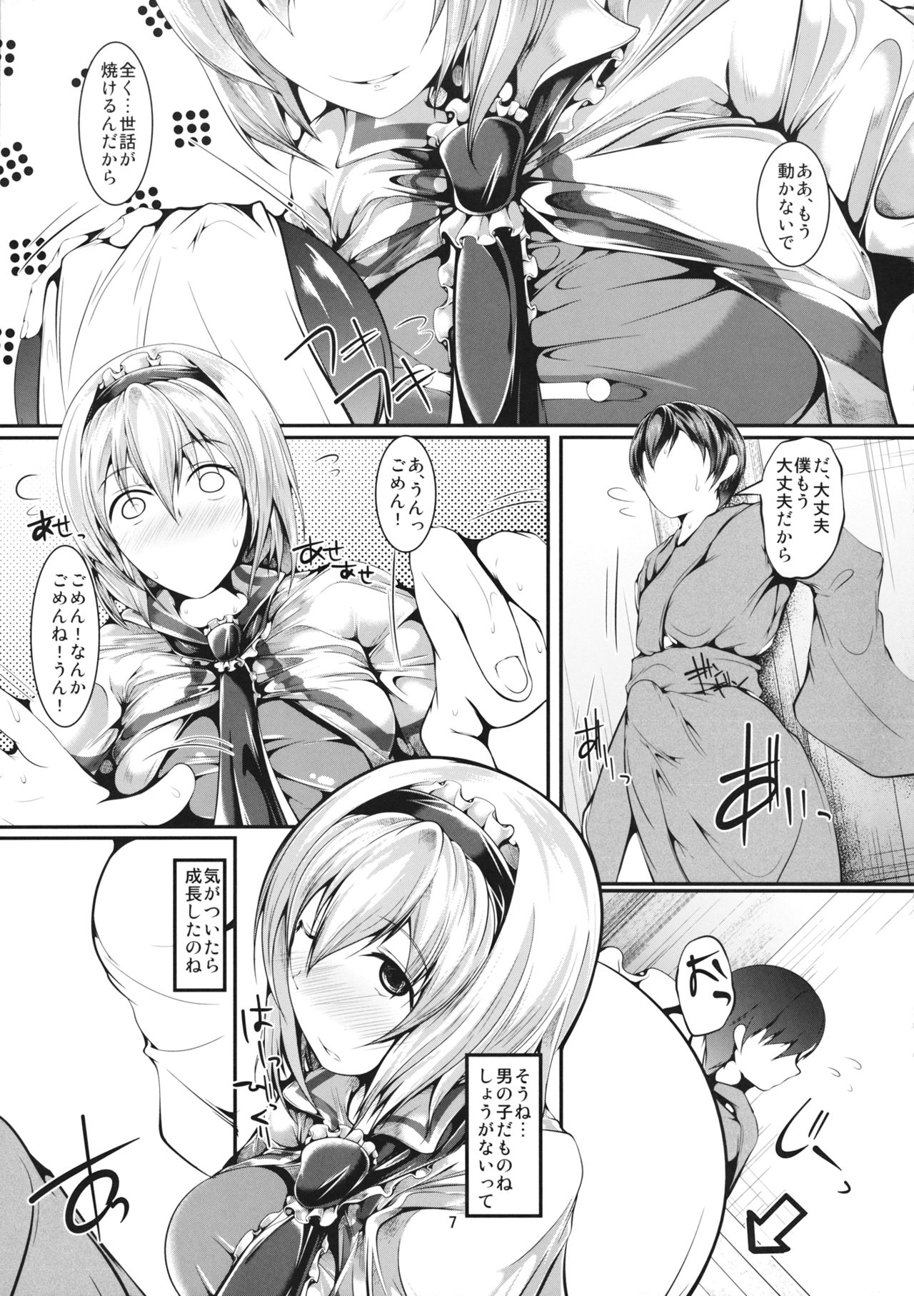 (C89) [かうすしあん (やまいそ)] 大好きアリスお姉ちゃん (東方Project)