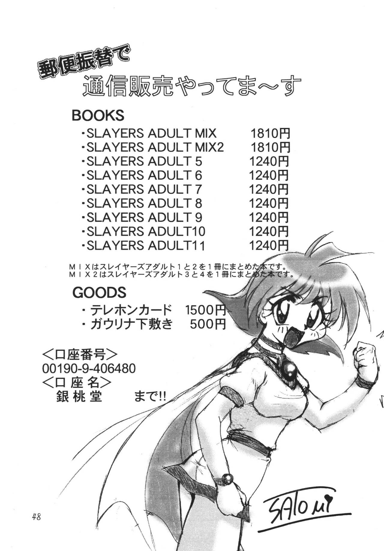 [銀桃堂 (みたさとみ)] SLAYERS ADULT 11 (スレイヤーズ) [DL版]