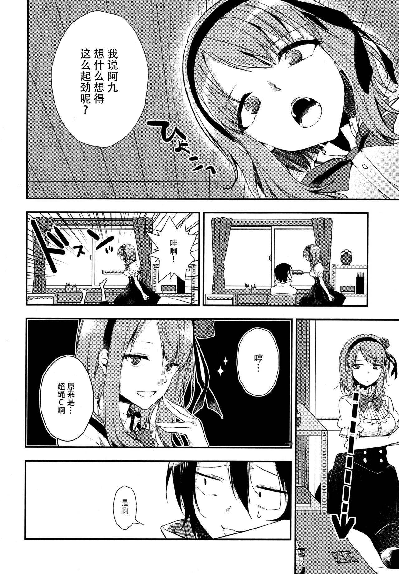 (サンクリ2016 Winter) [XOXOメロン (ぺけ)] 楽しく縛って食べておいしい (だがしかし) [中国翻訳]
