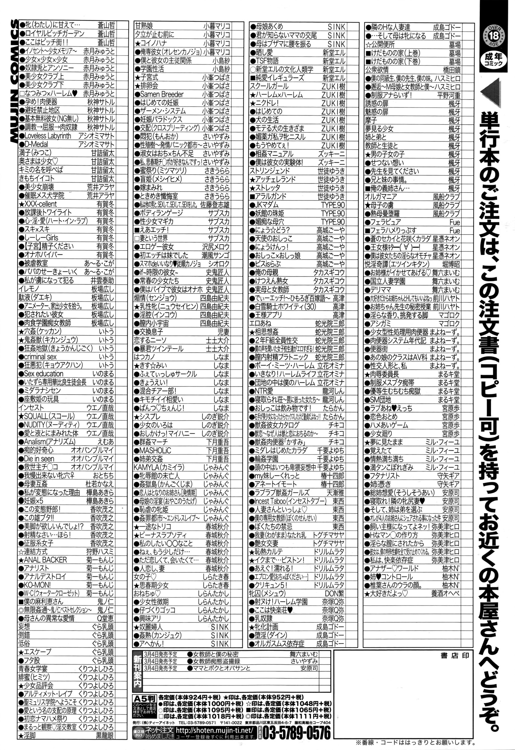 COMIC 夢幻転生 2016年3月号