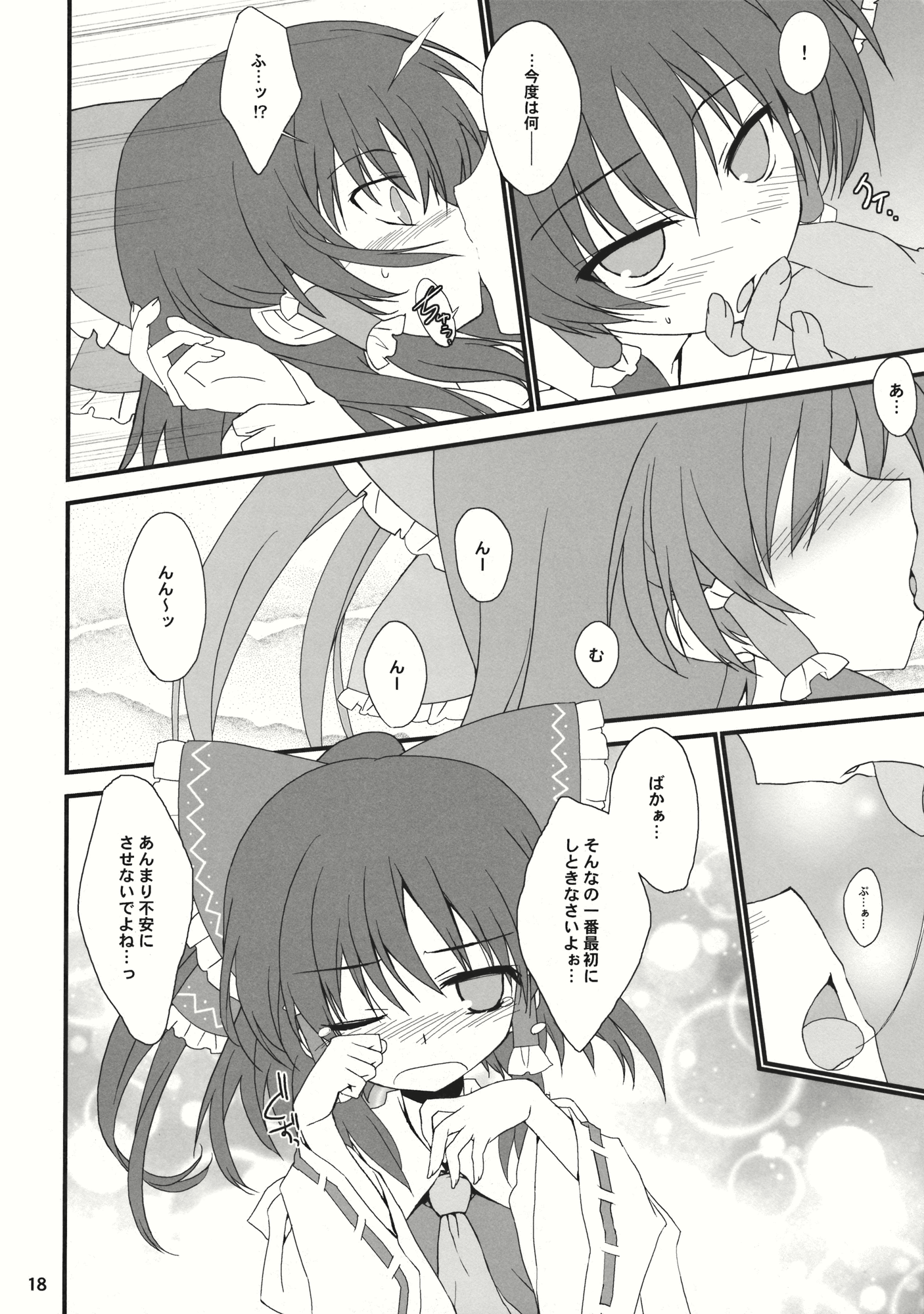 (C78) [とりあえず(仮) (とろろ)] 博麗レイプ (東方Project)