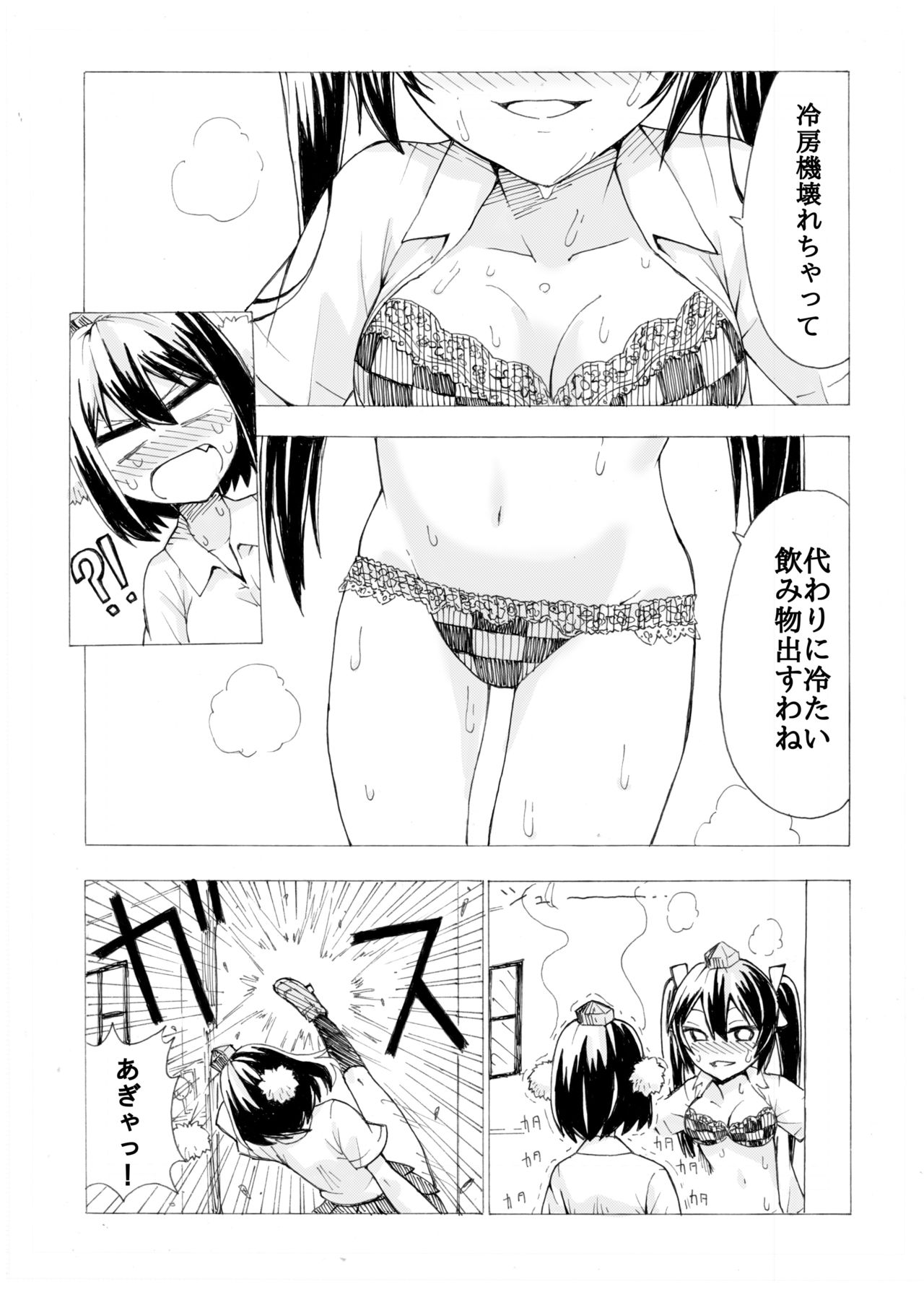 (大⑨州東方祭12) [けー散歩 (けーさん)] 文とはたてがR17くらいの感じにいちゃつく本(成人向け) (東方Project)