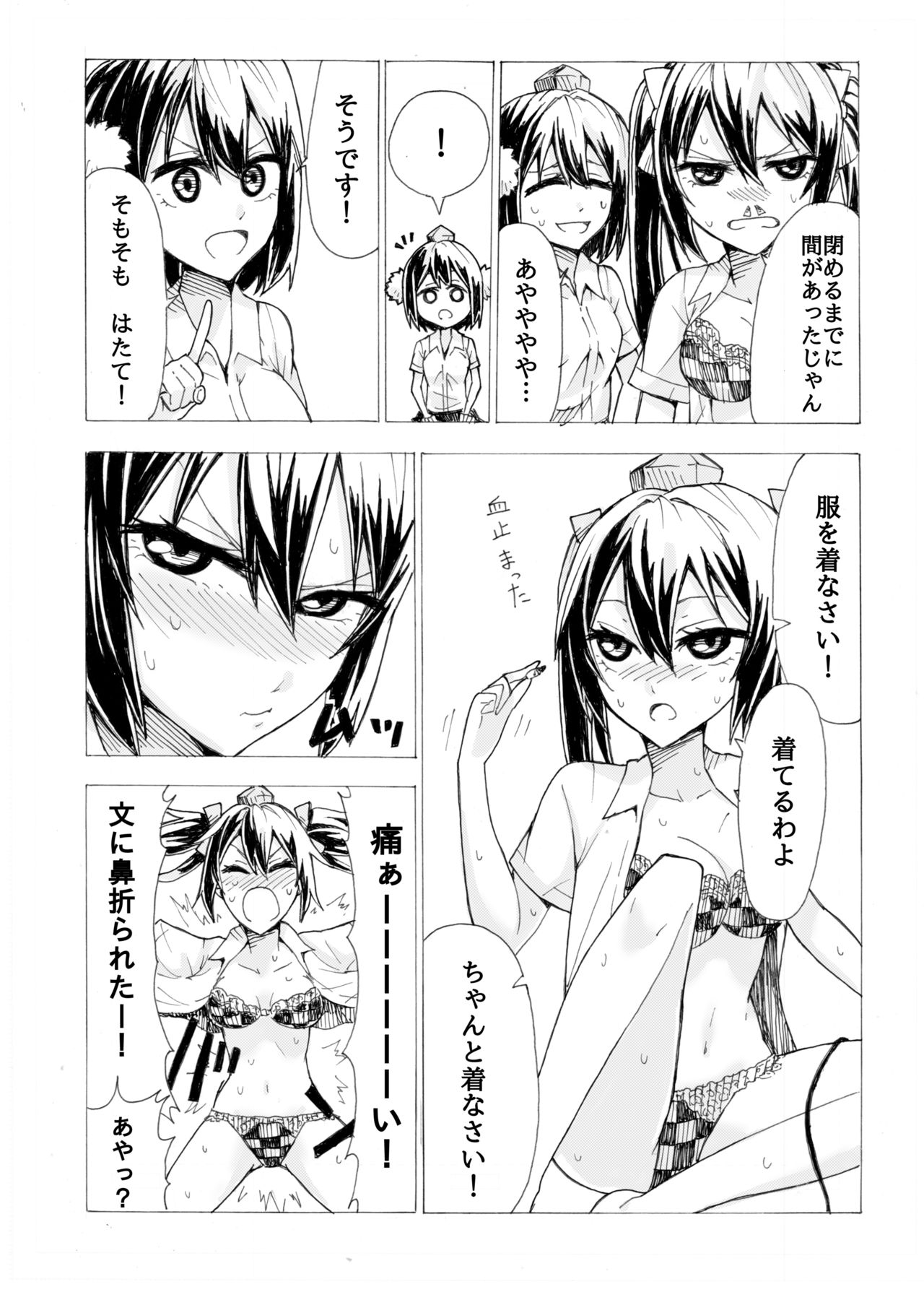 (大⑨州東方祭12) [けー散歩 (けーさん)] 文とはたてがR17くらいの感じにいちゃつく本(成人向け) (東方Project)