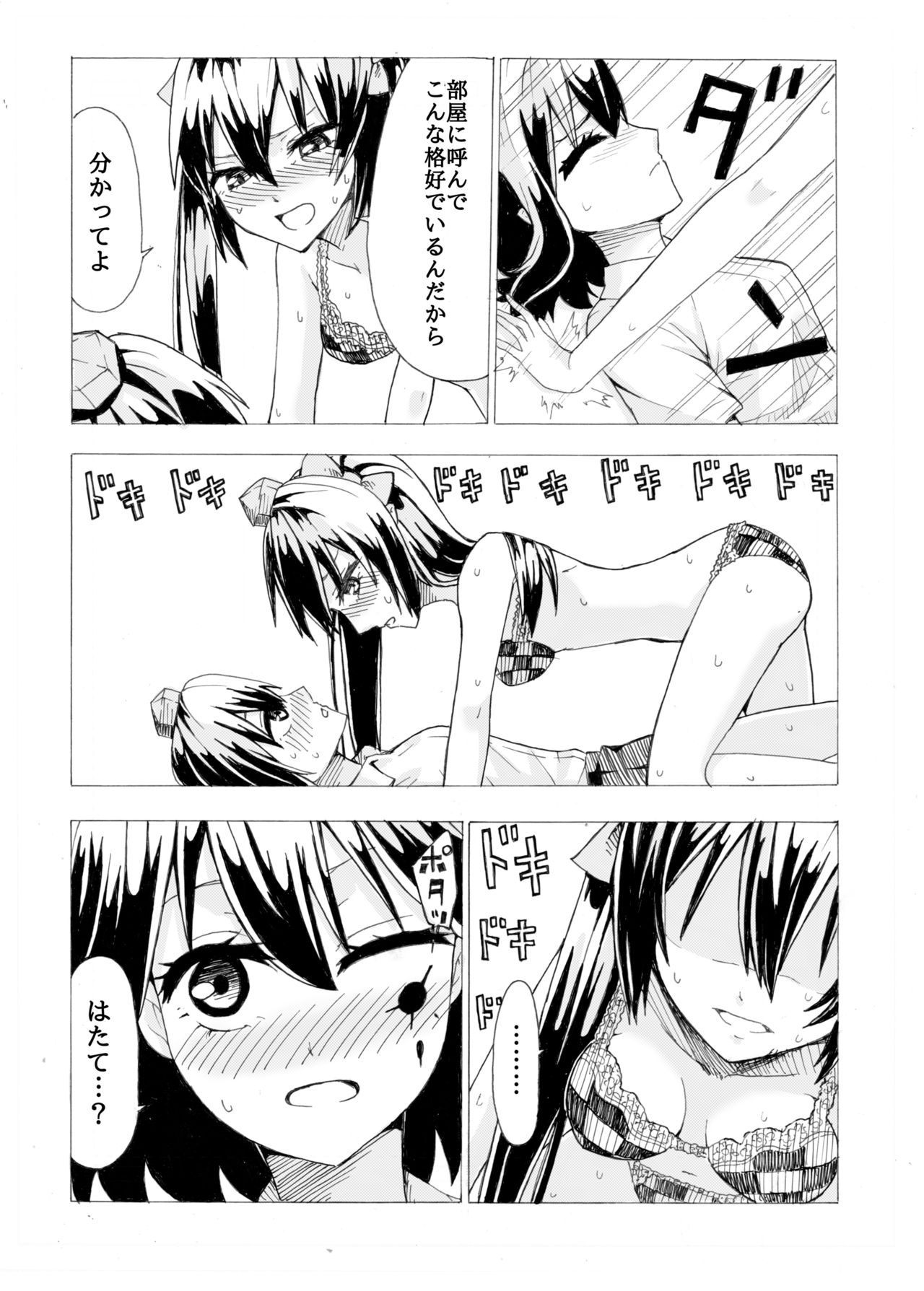 (大⑨州東方祭12) [けー散歩 (けーさん)] 文とはたてがR17くらいの感じにいちゃつく本(成人向け) (東方Project)