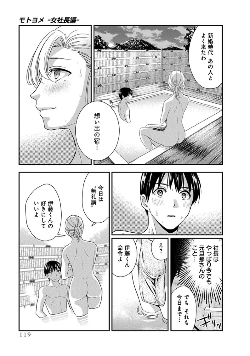 [原田重光、松本救助] モトヨメ 女社長編 [DL版]