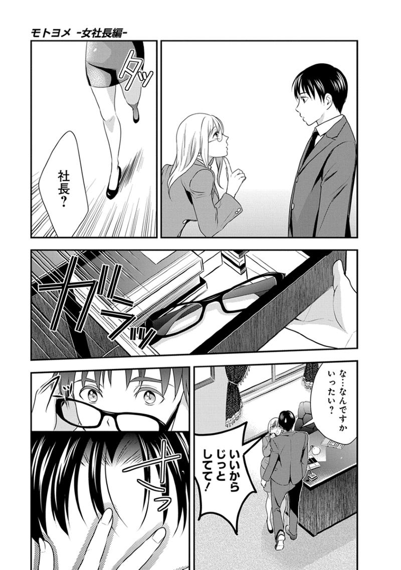 [原田重光、松本救助] モトヨメ 女社長編 [DL版]