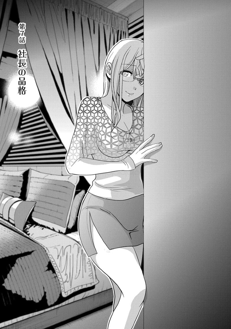 [原田重光、松本救助] モトヨメ 女社長編 [DL版]