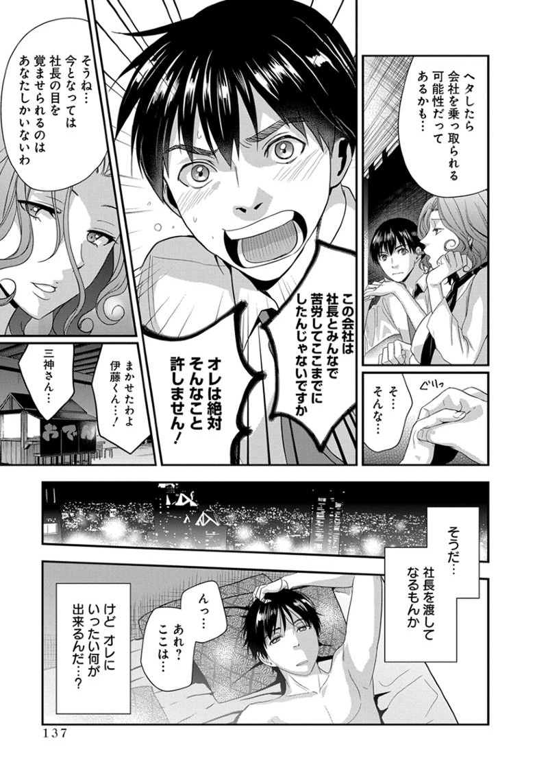 [原田重光、松本救助] モトヨメ 女社長編 [DL版]